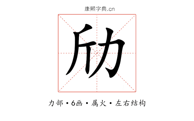劤 劤