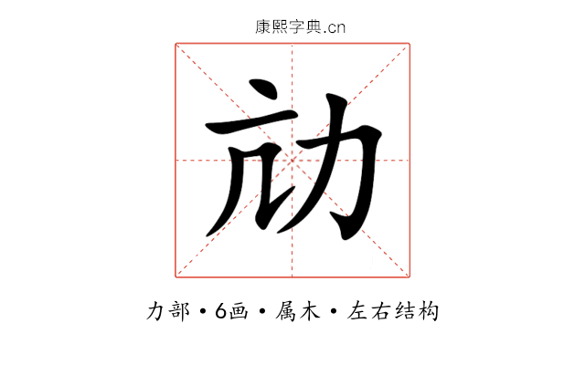 劥 劥