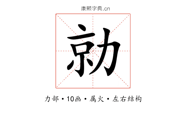 勍 勍