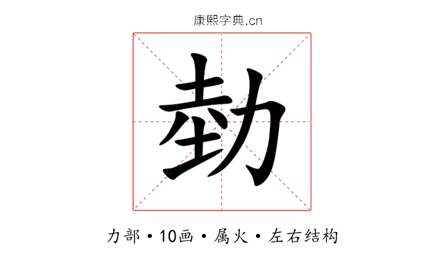 勎