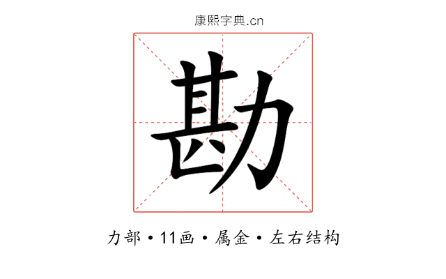 勘 勘