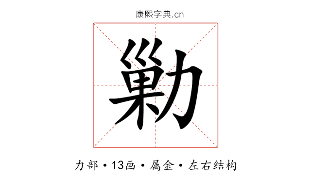 勦 勦