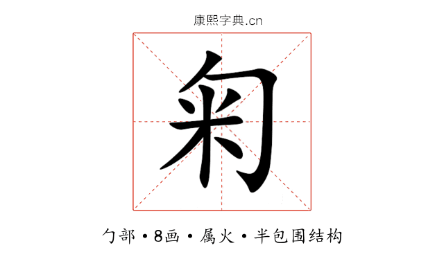 匊 匊