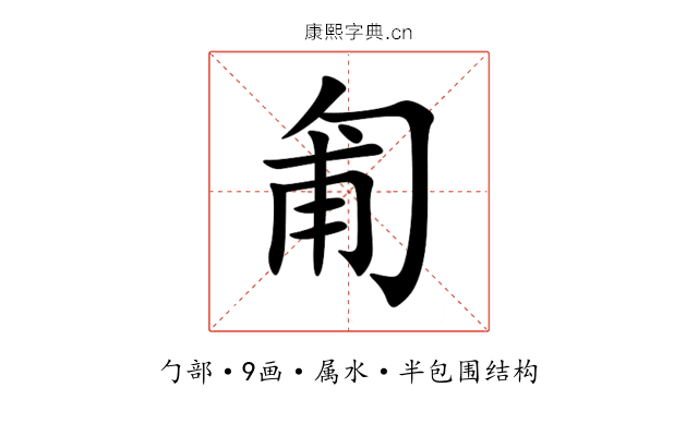 匍 匍