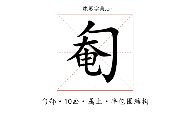 匎 匎