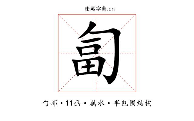 匐 匐