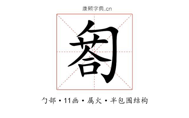 匒 匒