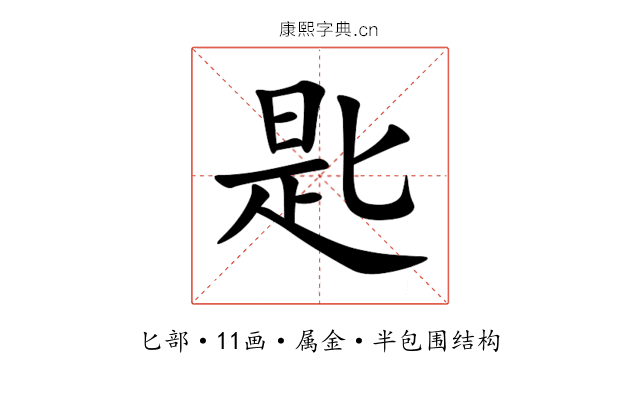 匙