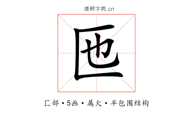 匜 匜