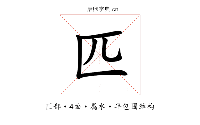 匹 匹