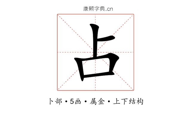 占