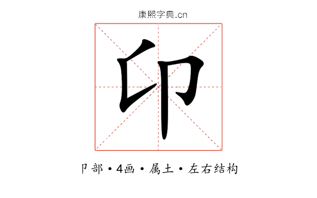 卬 卬
