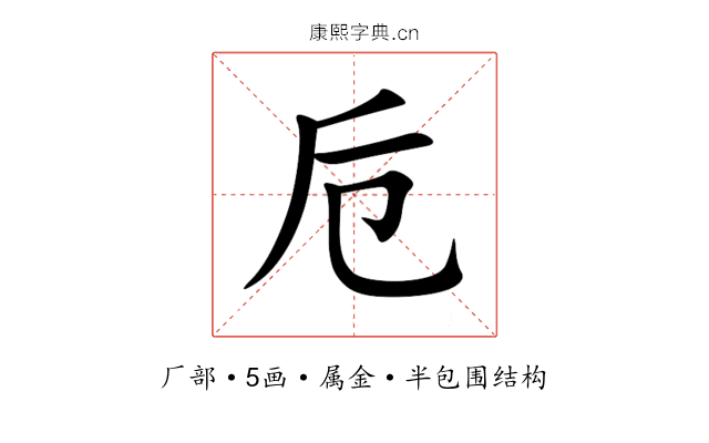 卮 卮