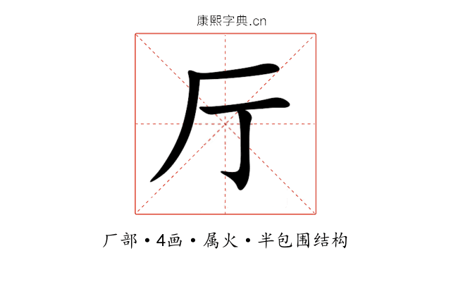 厅 厅