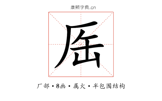 厒 厒