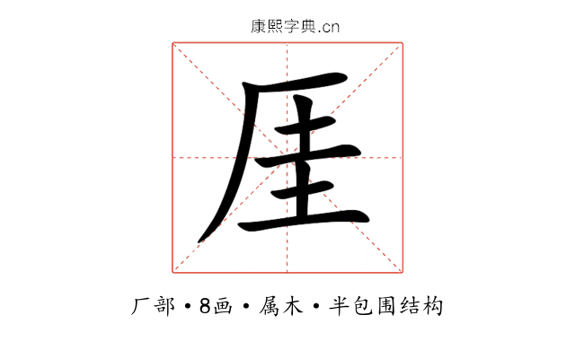 厓 厓