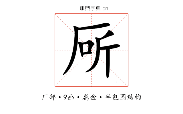 厛 厛