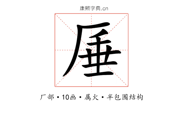 厜 厜