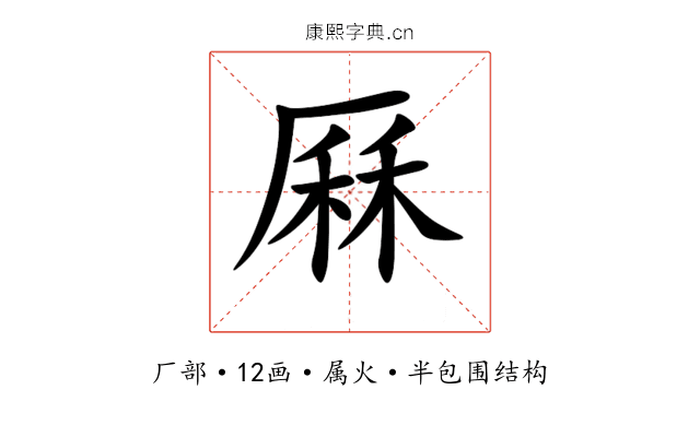 厤 厤