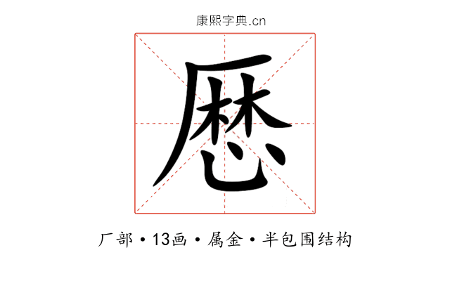 厯 厯