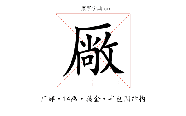 厰 厰