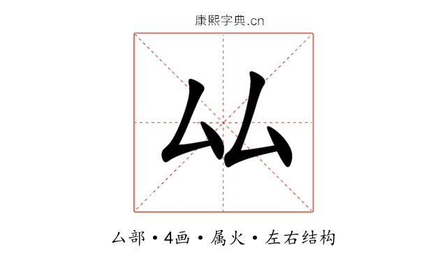 厸 厸