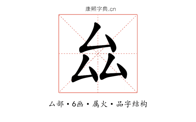 厽 厽