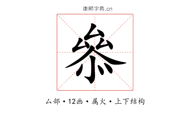 叅 叅