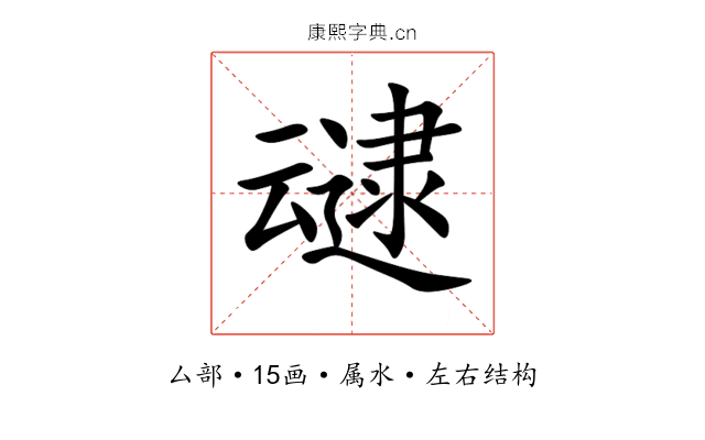 叇 叇