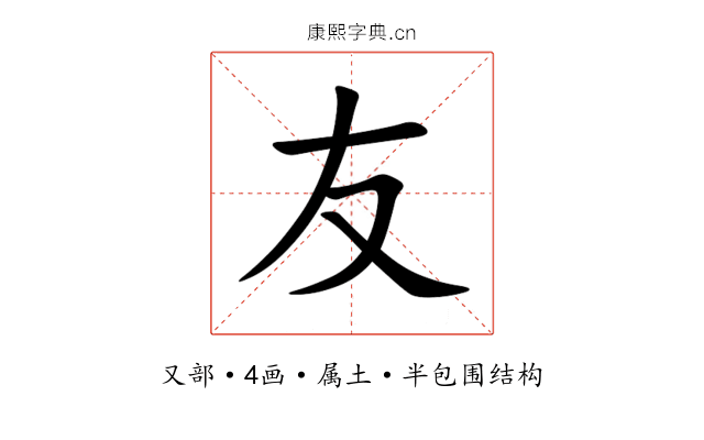 友 友