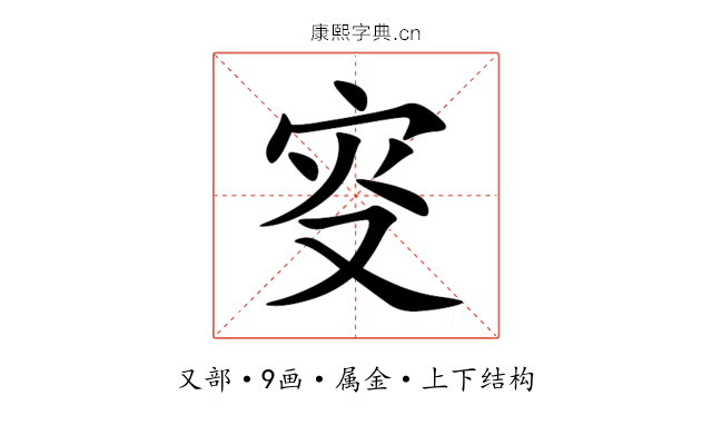 叜 叜