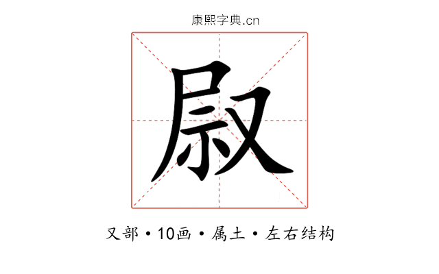 叞 叞
