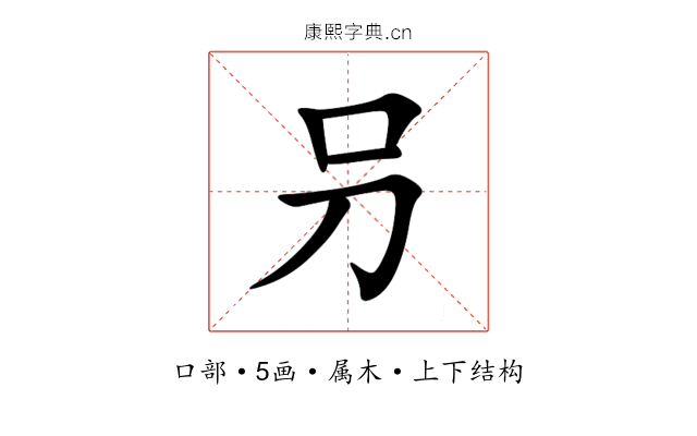 叧