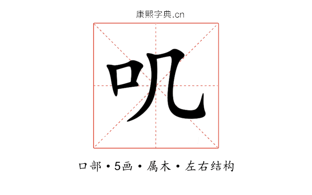 叽 叽