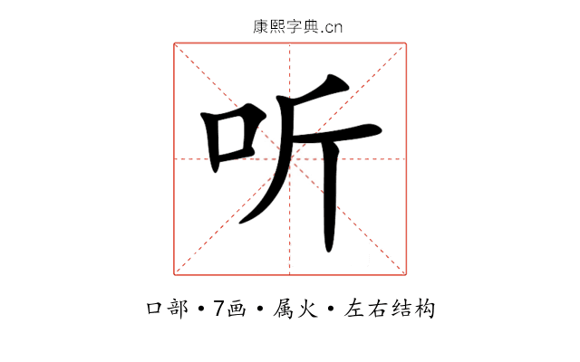 听