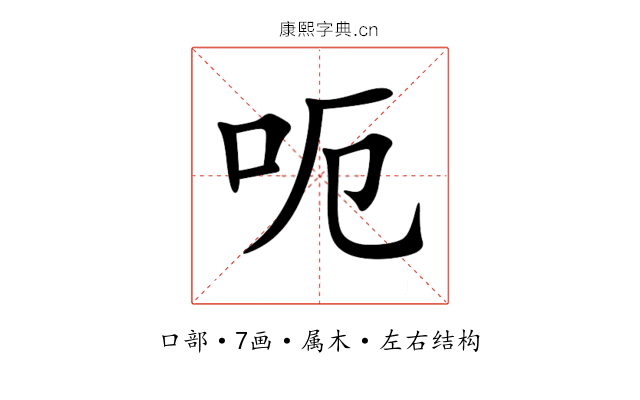 呃 呃