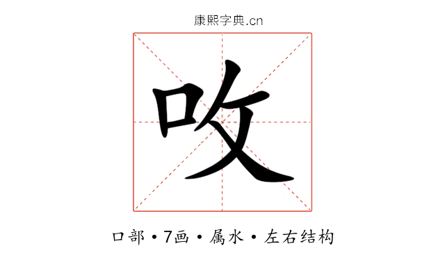 呚 呚