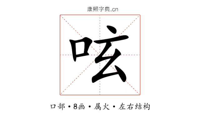 呟 呟