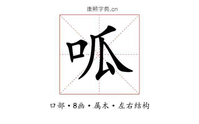 呱