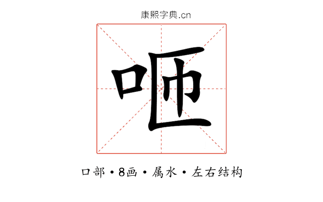 咂 咂