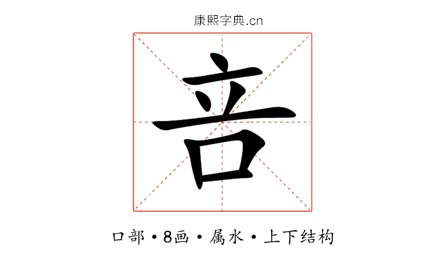 咅 咅
