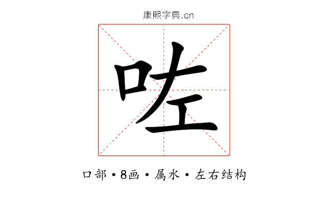 咗 咗