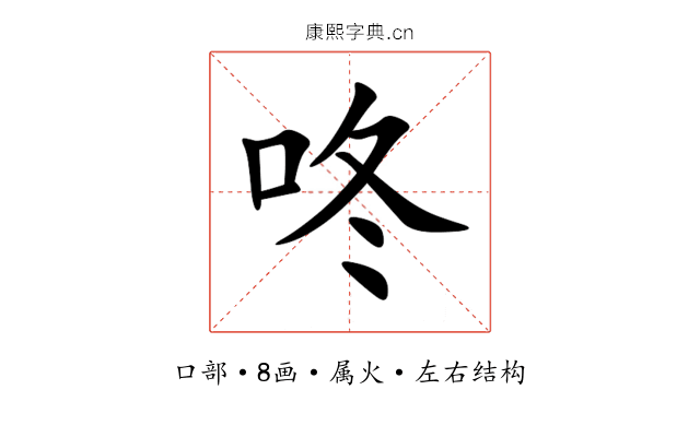 咚 咚