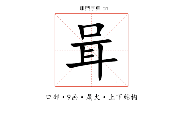 咠 咠