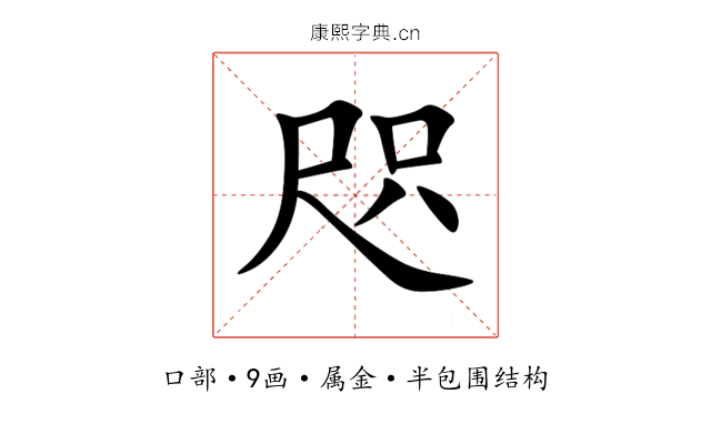 咫 咫