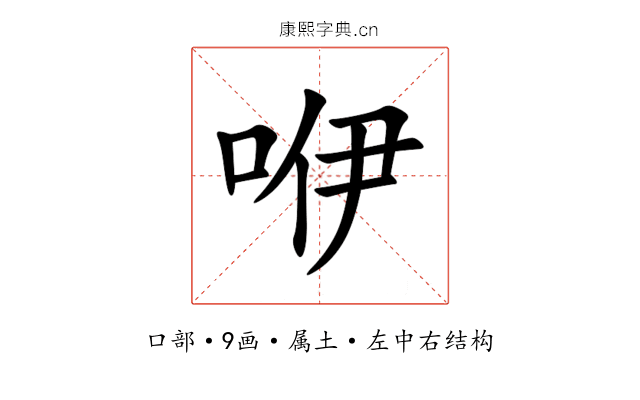 咿 咿
