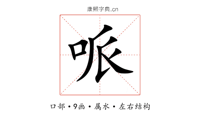 哌