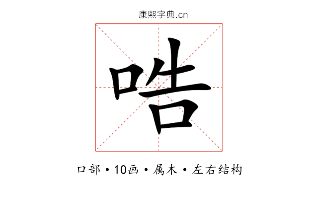 哠 哠