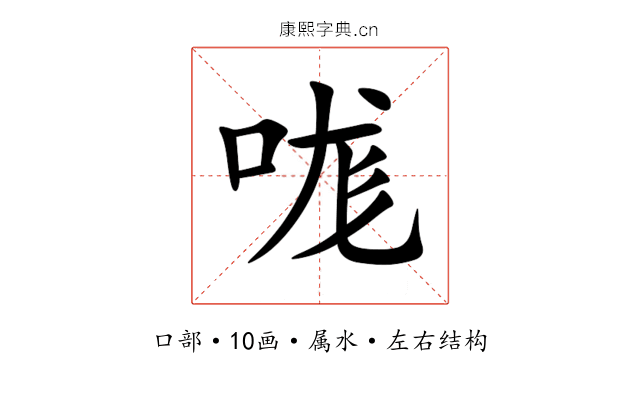哤 哤