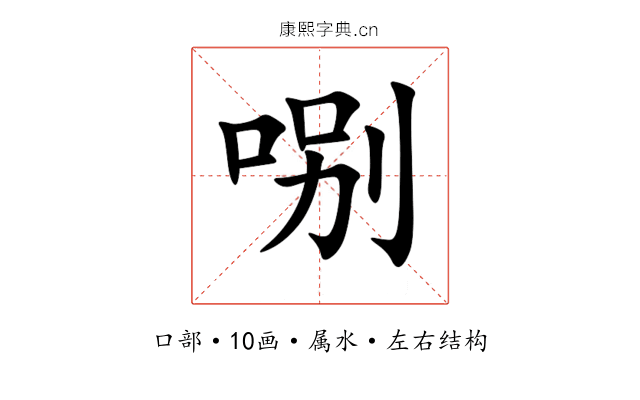 哵 哵